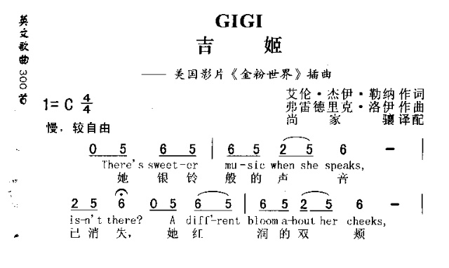 GIGI吉姬简谱1