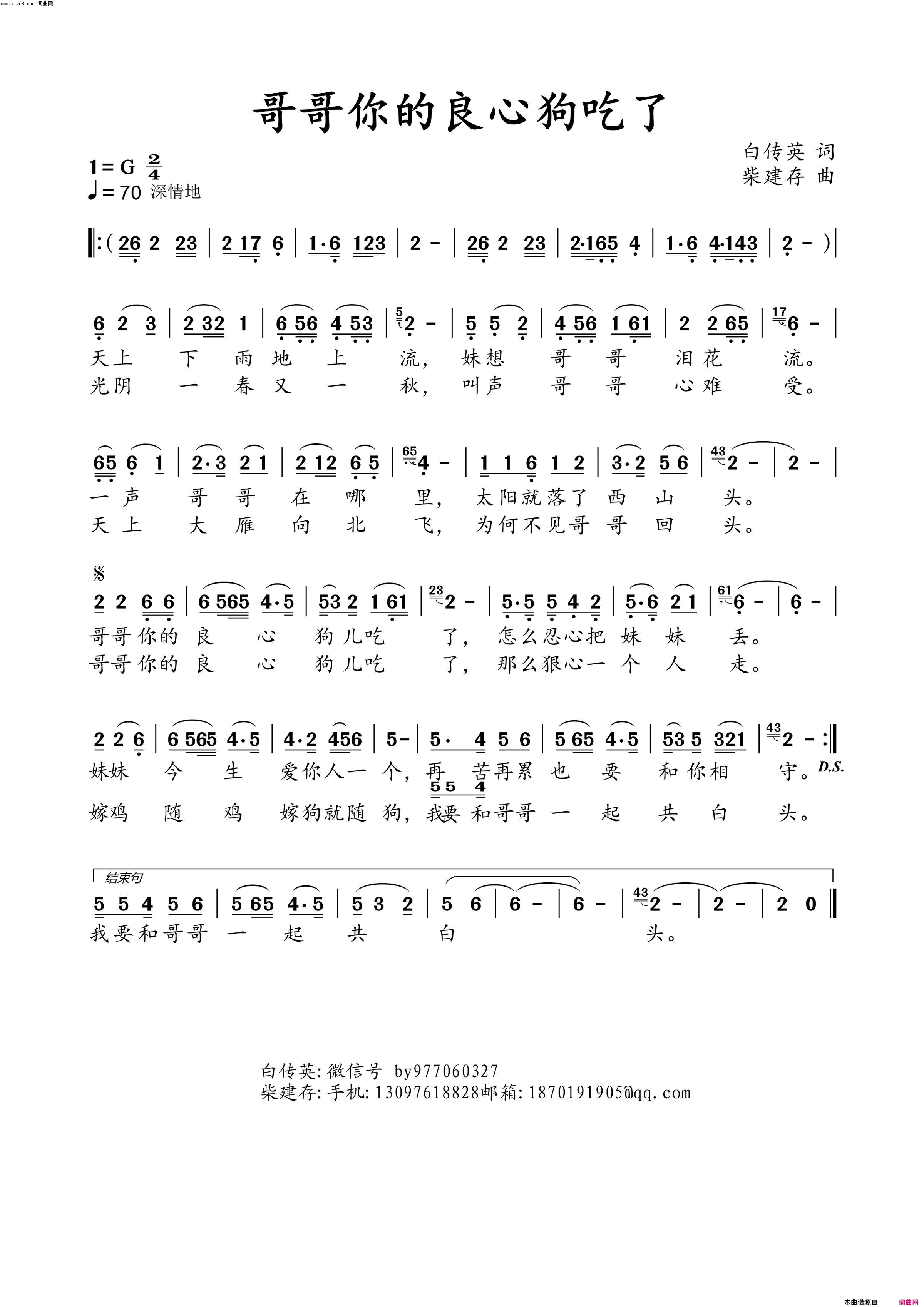 哥哥你的良心狗吃了简谱1