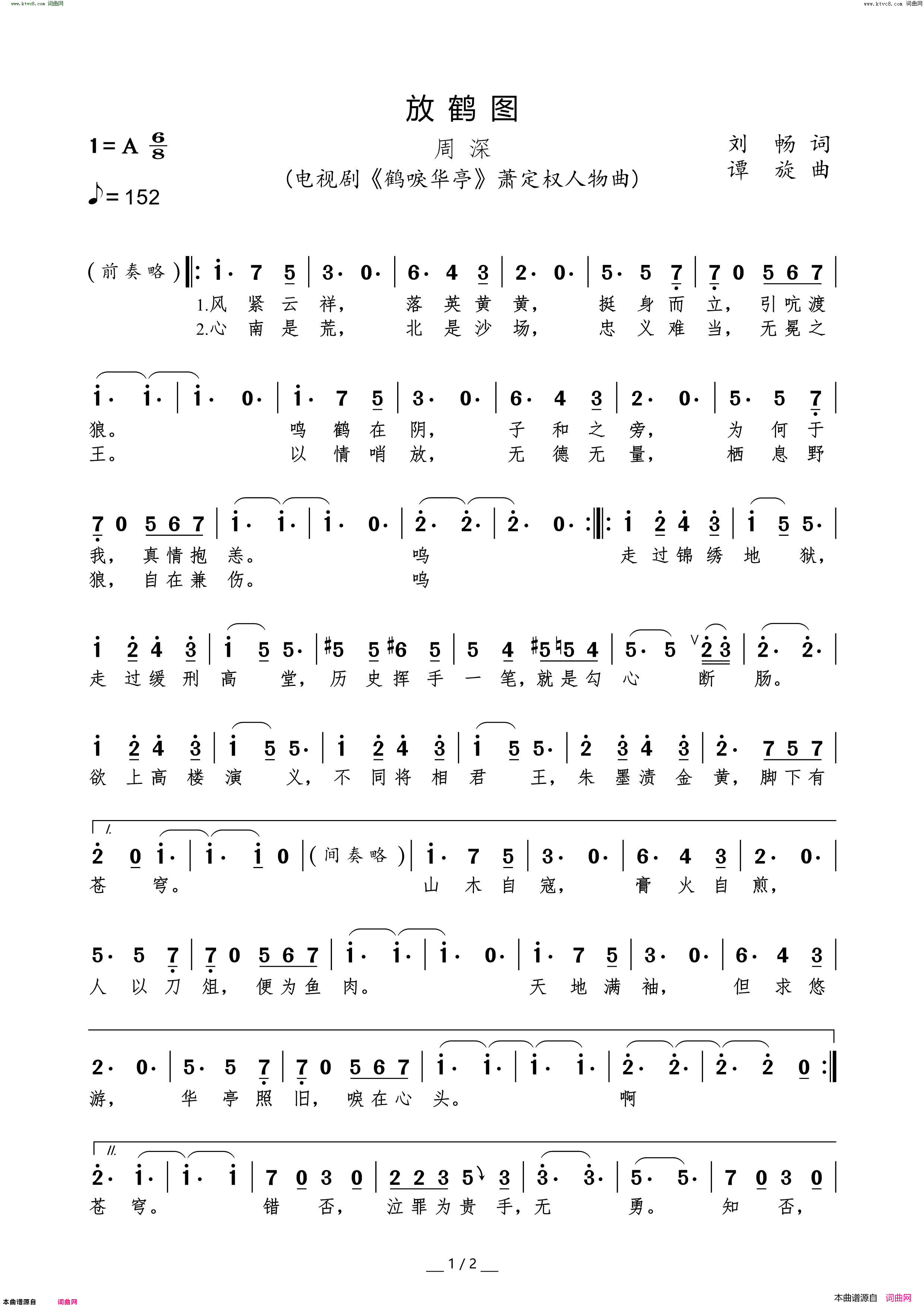 放鹤图电视剧《鹤唳华亭》萧定权人物曲简谱1