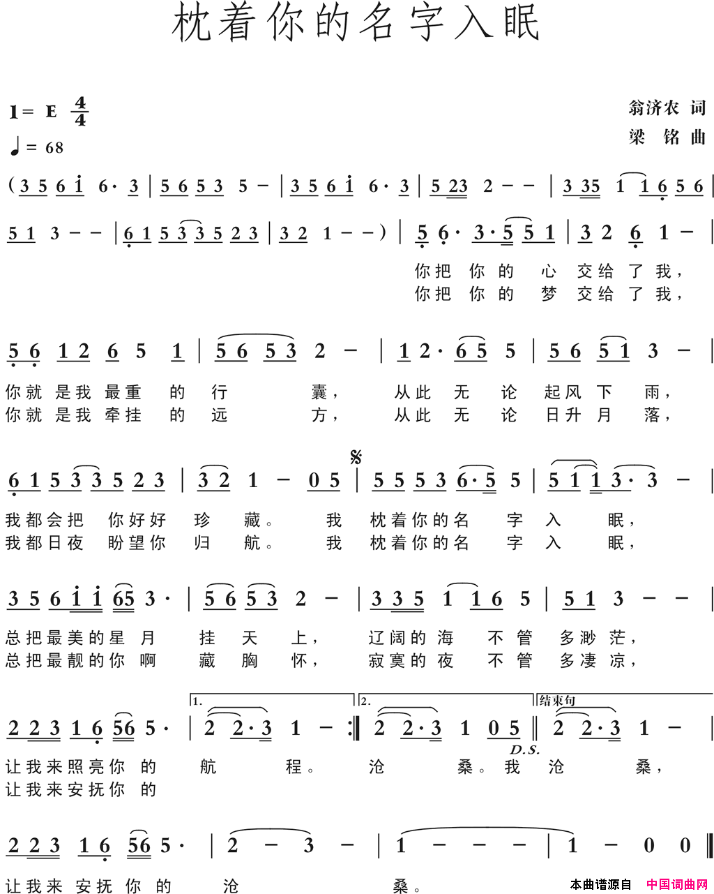 枕着你的名字入眠简谱1