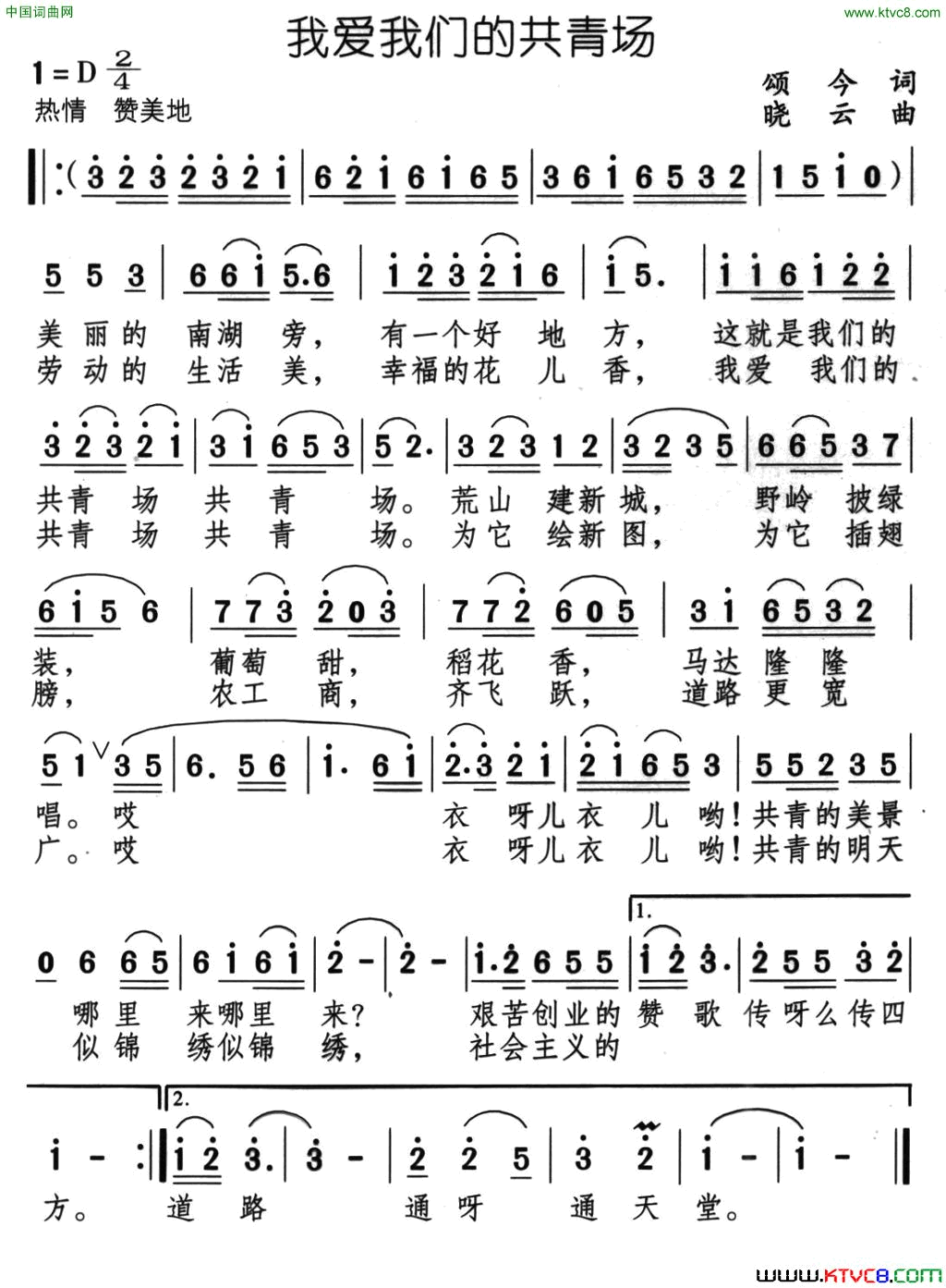 我爱我们的共青场简谱1