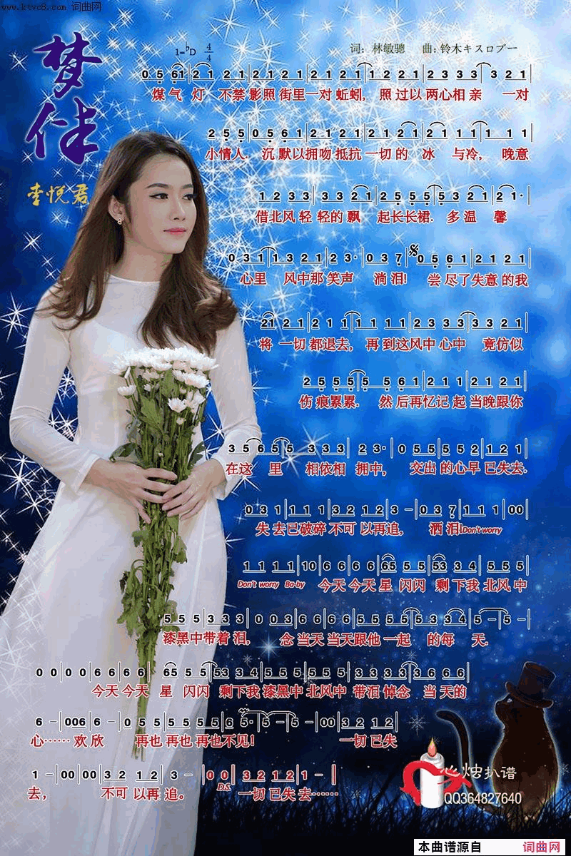 梦伴粤语简谱-梅艳芳演唱-林敏骢/铃木词曲1