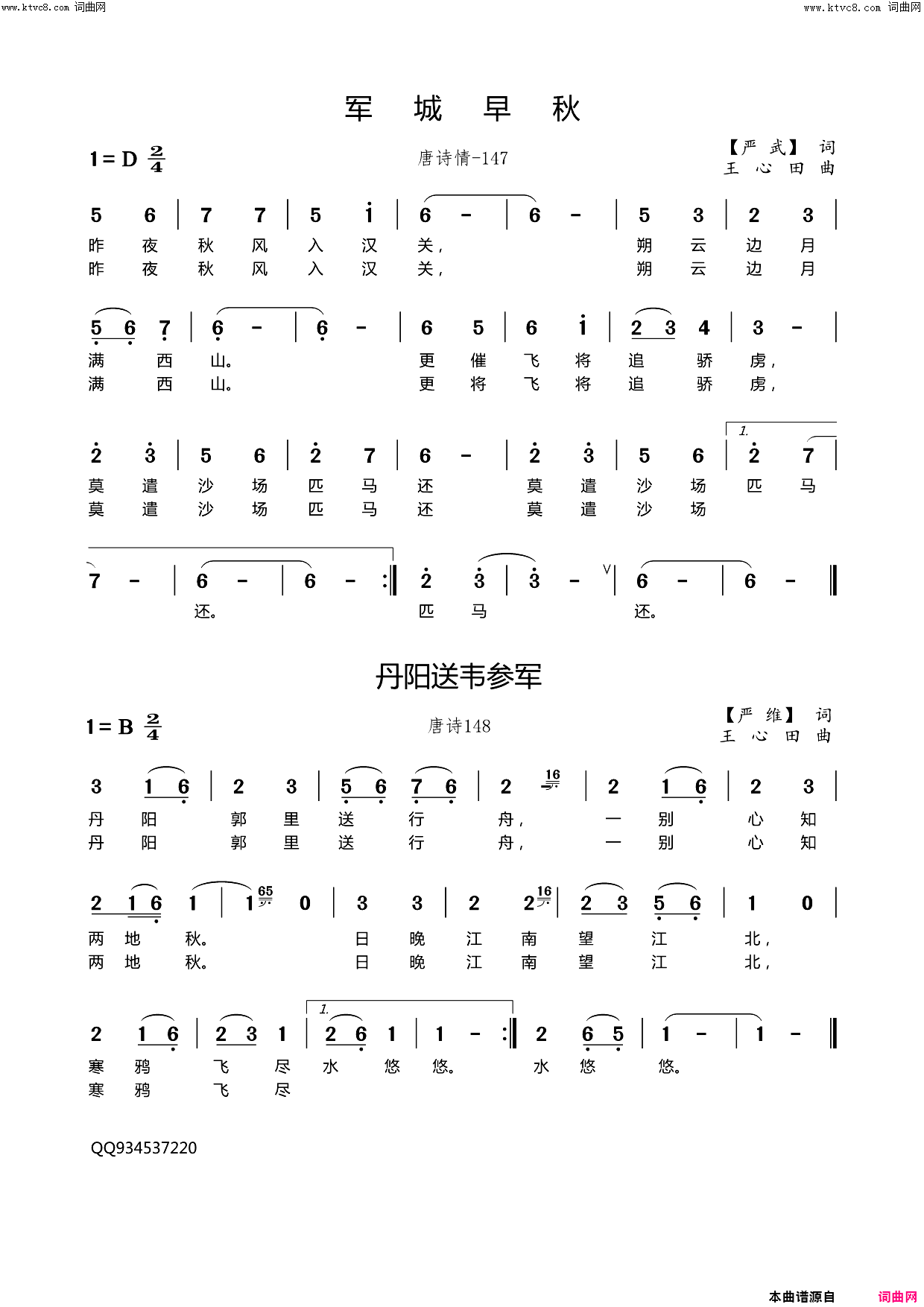 军城早秋 丹阳送韦参军简谱1