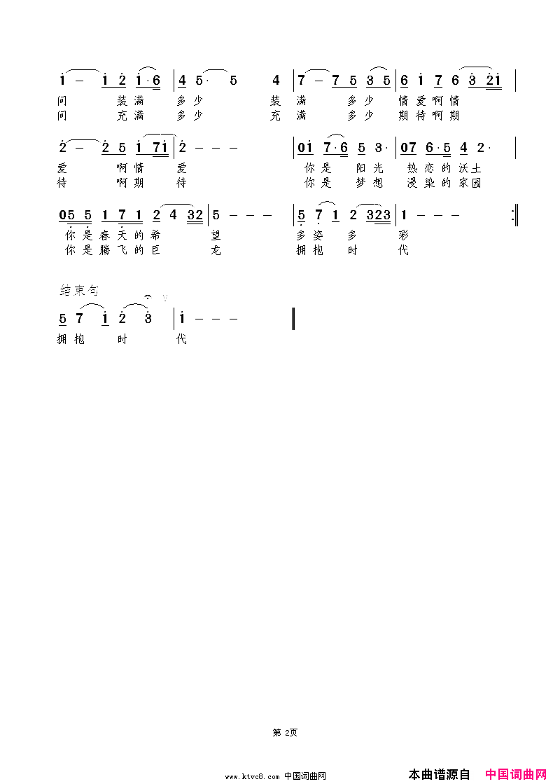 美丽北京你好丰台红辣椒.张俊芬演唱简谱-红辣椒演唱-陈雷/范景治词曲1