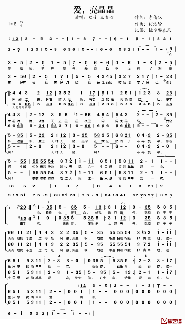 爱，亮晶晶简谱(歌词)-欢子王奕心演唱-桃李醉春风记谱1