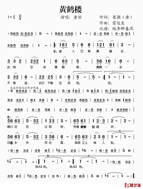 黄鹤楼简谱(歌词)-童丽演唱-桃李醉春风记谱1