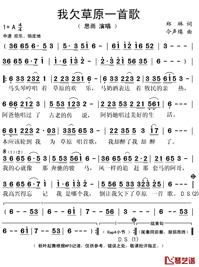 我欠草原一首歌简谱(歌词)-思雨演唱-秋叶起舞记谱上传1