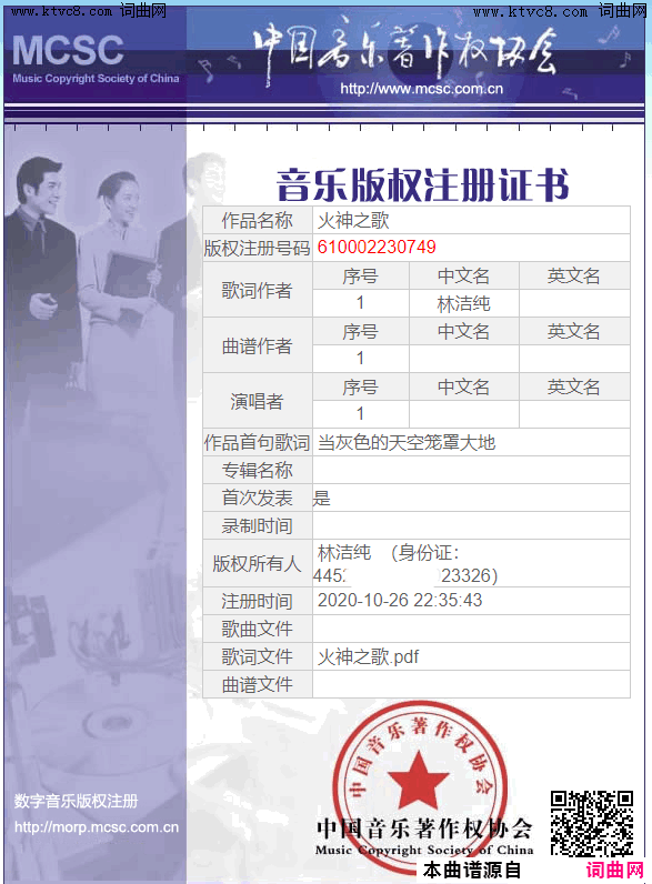 火神之歌简谱-韩磊演唱-林洁纯/彭博词曲1