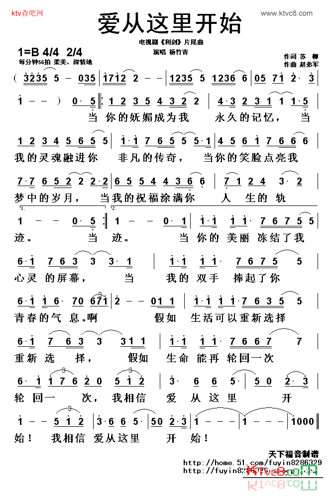 爱从这里开始简谱-杨竹青演唱1