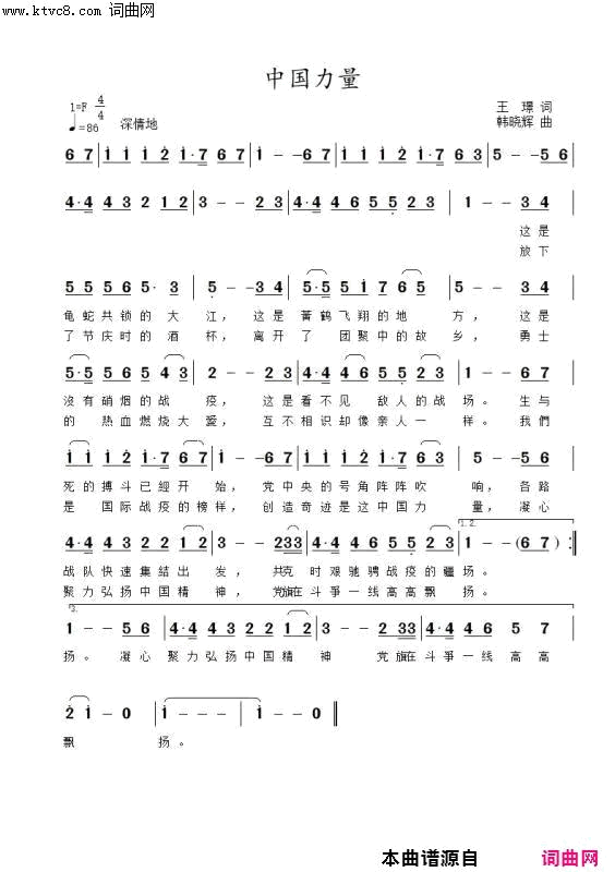 中国力量简谱-张玲玲演唱-王璟/韩晓辉词曲1