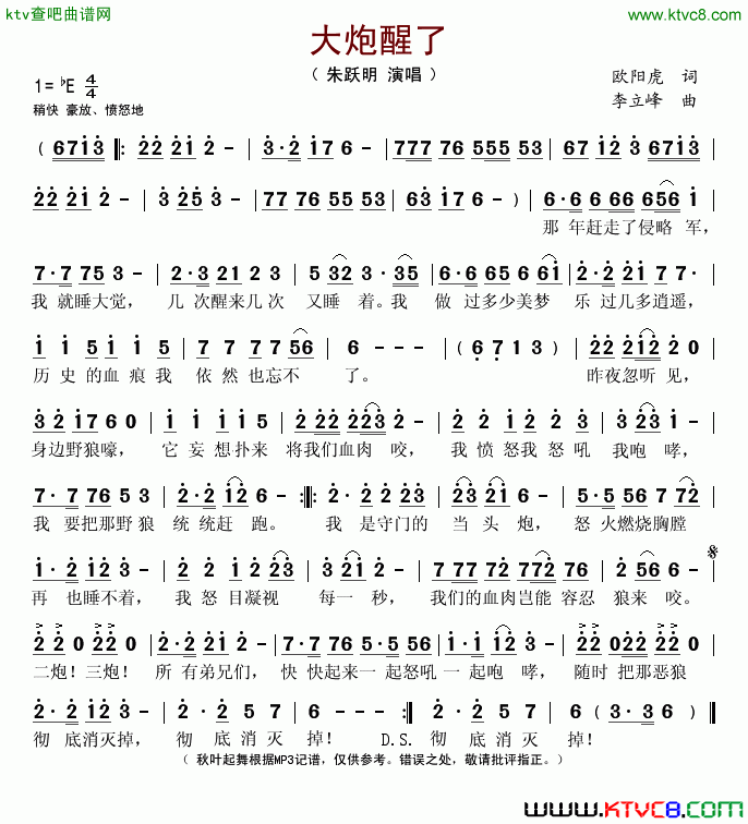 大炮醒了简谱-朱跃明演唱-欧阳虎/李立峰词曲1