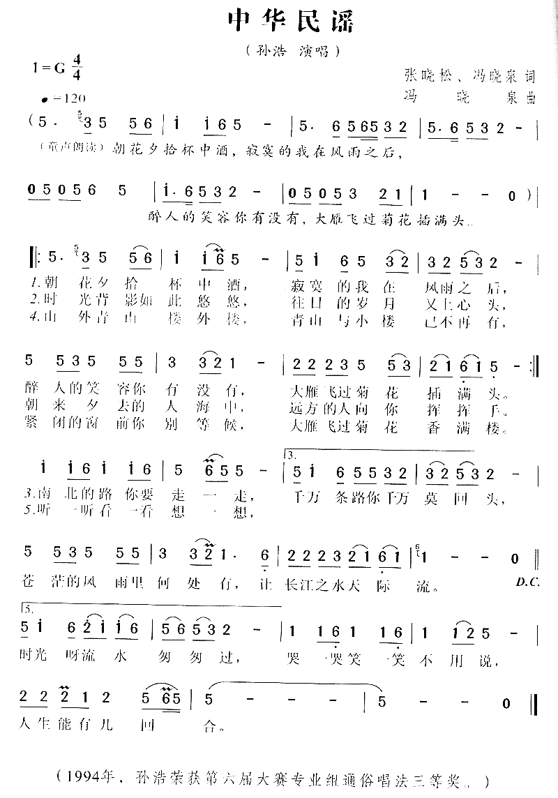 中华民谣简谱-孙浩演唱1