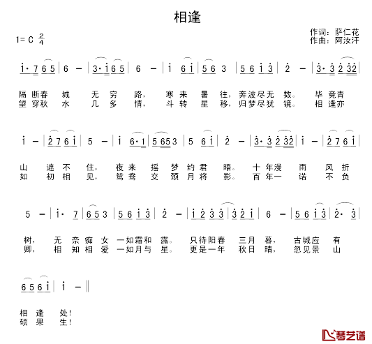 相逢简谱-萨仁花词 阿汝汗曲1