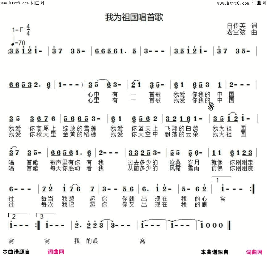 我为祖国唱首歌简谱1