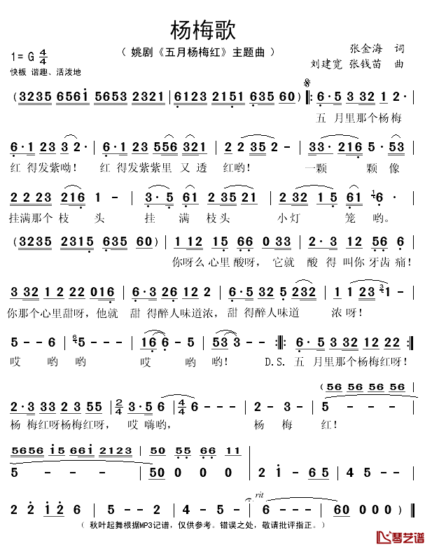 杨梅歌简谱(歌词)-演唱-秋叶起舞记谱1