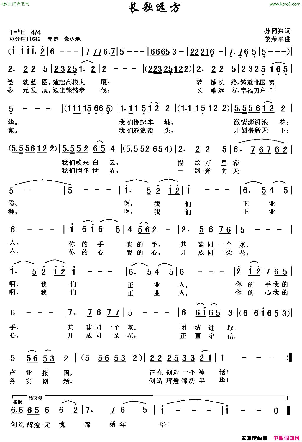 长歌远方简谱1