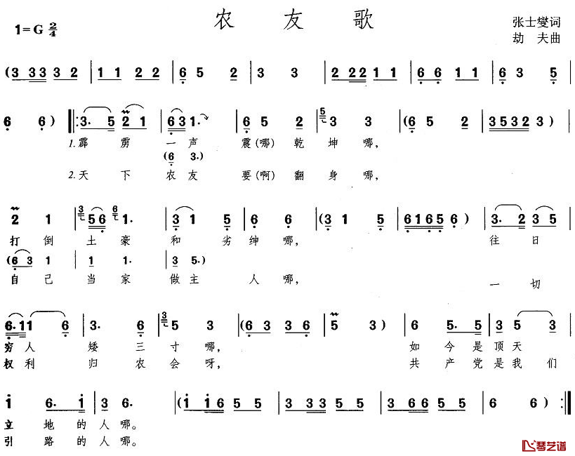 农友歌简谱-王昆领唱-大型音乐舞蹈史诗《东方红》歌曲集1