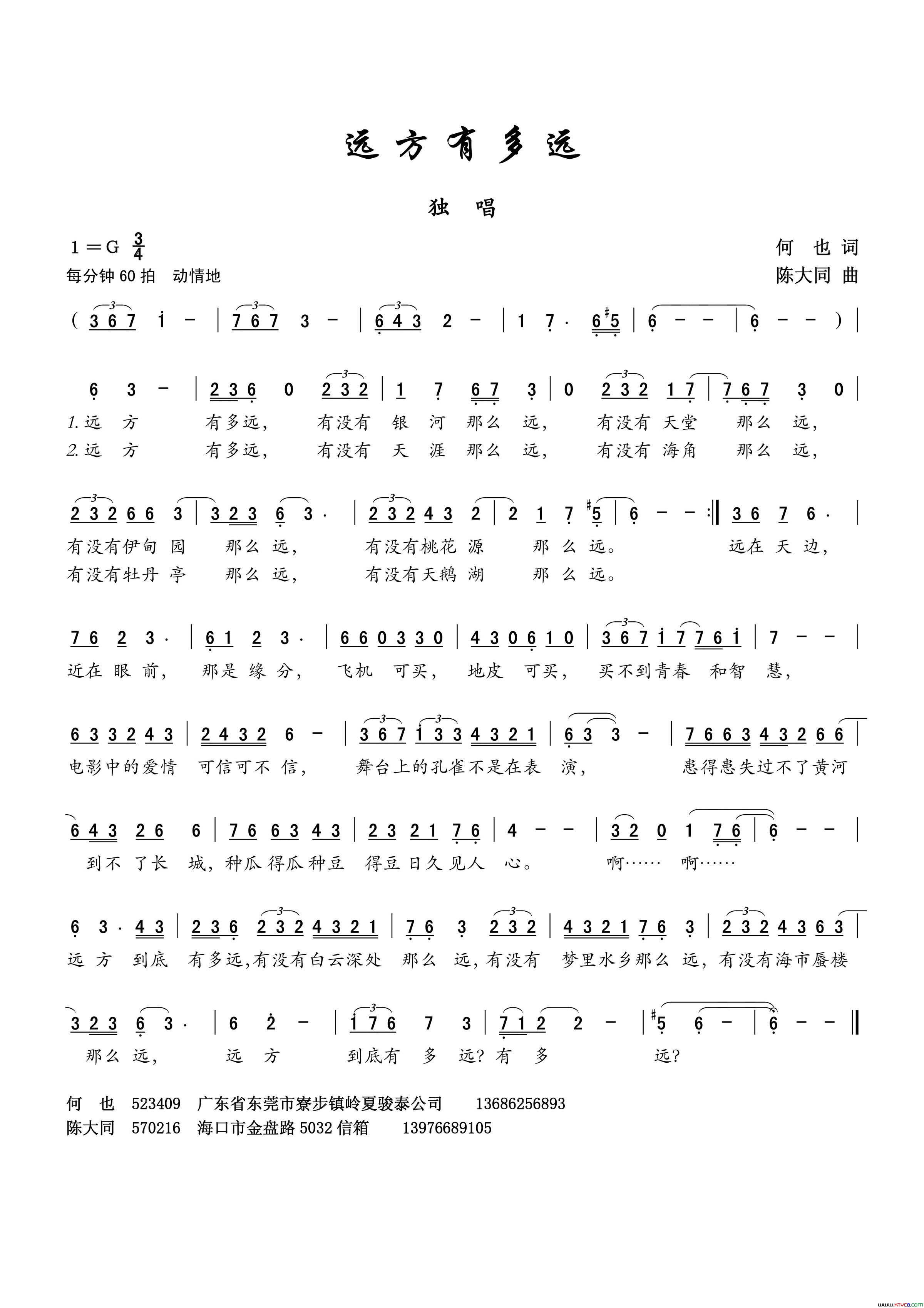 远方有多远独唱简谱1