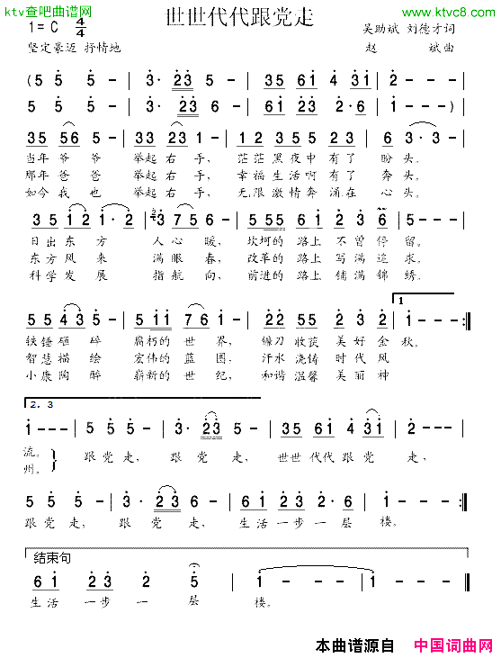 世世代代跟党走简谱1