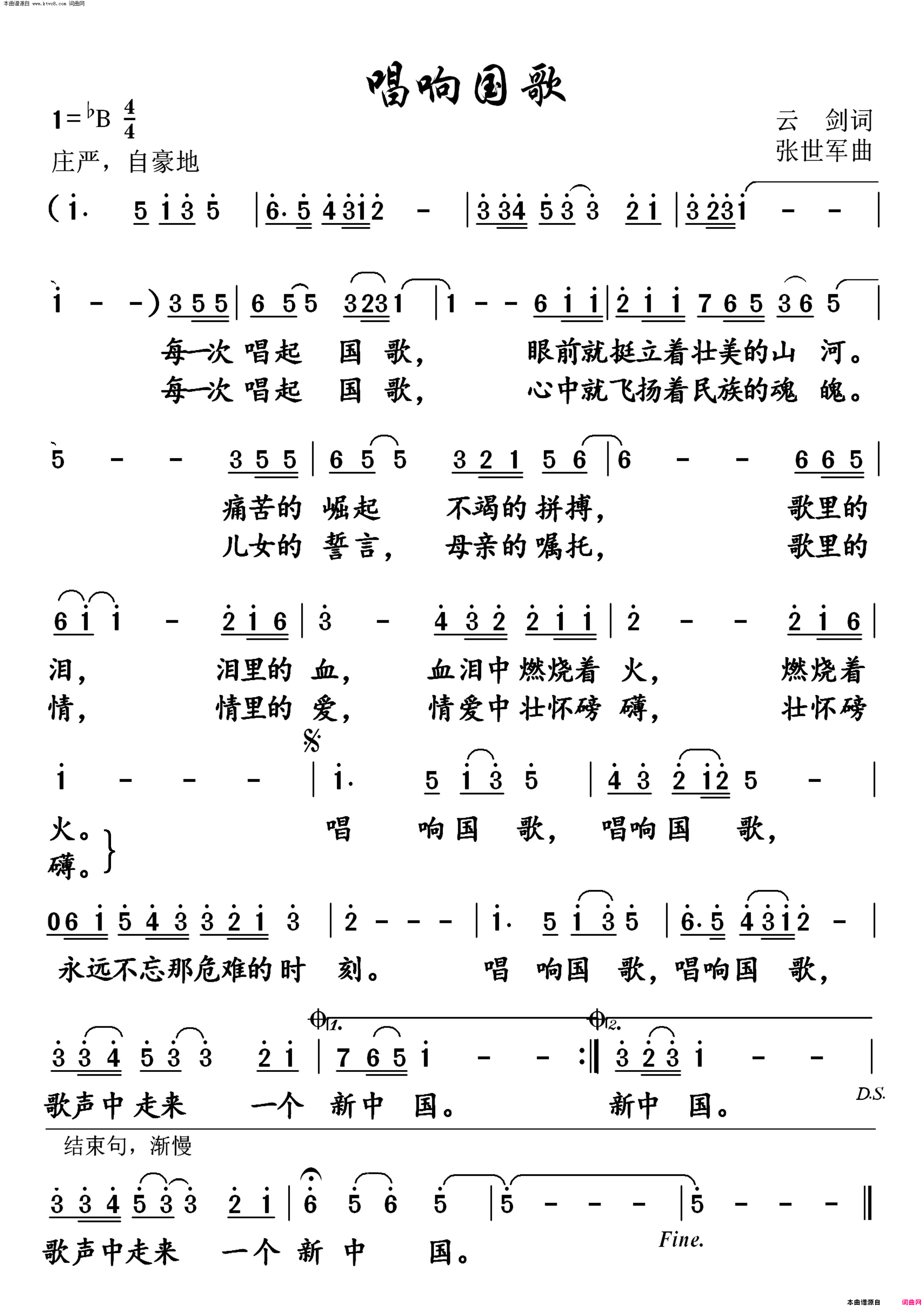 唱响国歌简谱1