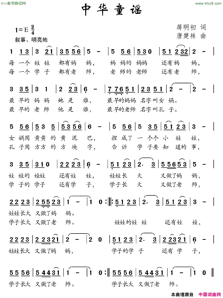 中华童谣简谱1