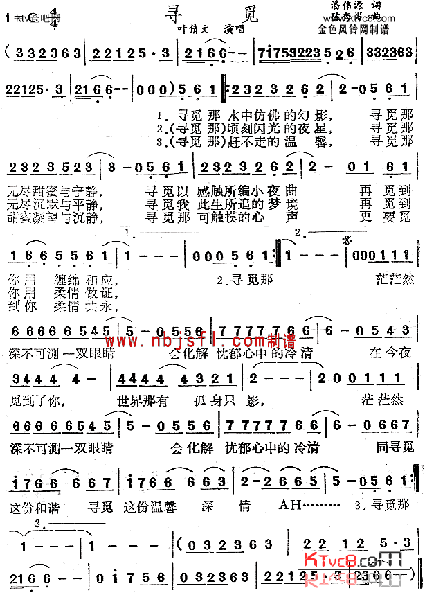 寻觅粤语简谱-叶倩文演唱-潘伟源/陈秀男词曲1