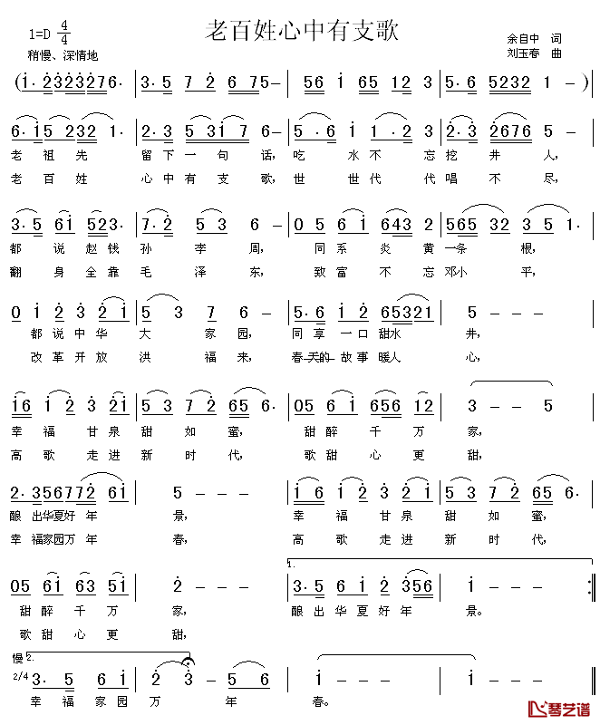 老百姓心中有支歌简谱-于自中词/刘玉春曲1