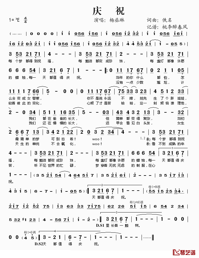 庆祝简谱(歌词)-杨丞琳演唱-桃李醉春风记谱1