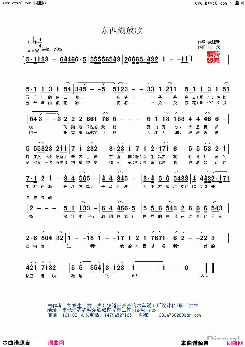 东西湖放歌简谱1
