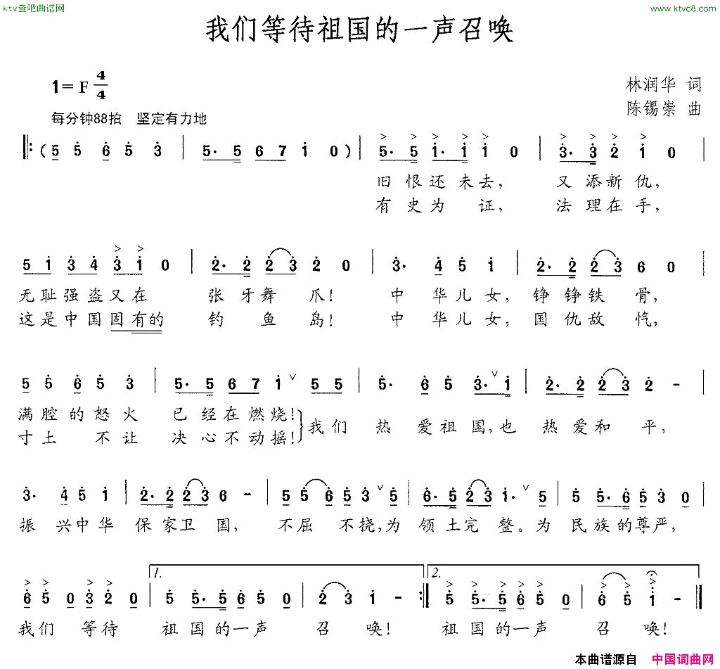 我们等待着祖国的一声召唤简谱1