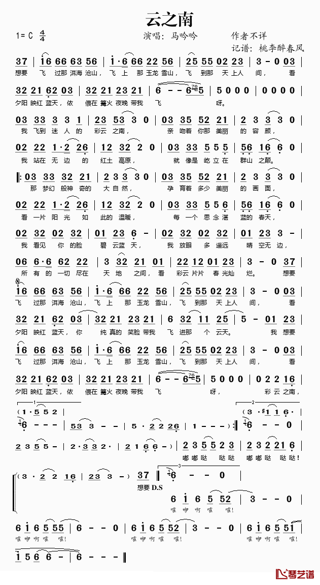 云之南简谱(歌词)-马吟吟演唱-桃李醉春风1