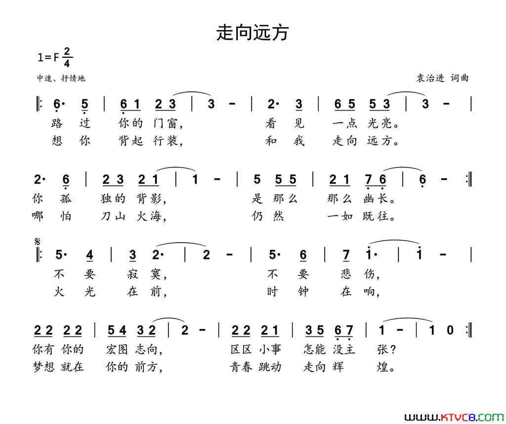 走向远方简谱1