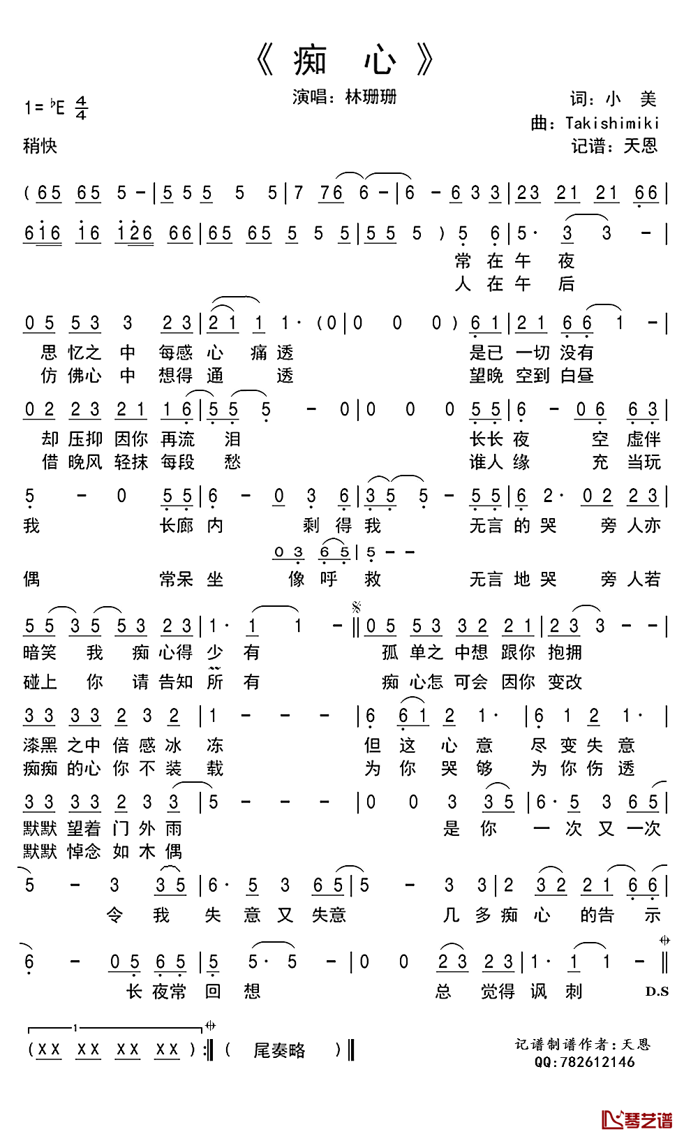 痴心简谱(歌词)-林珊珊演唱-天恩记谱1