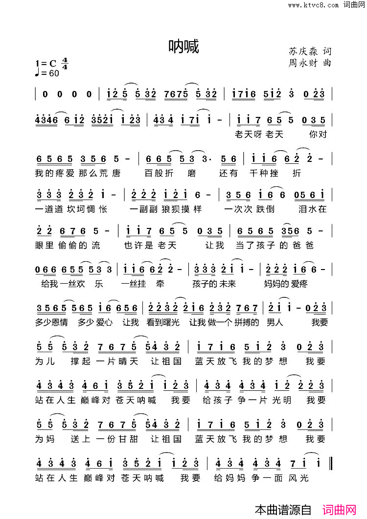 呐喊简谱1