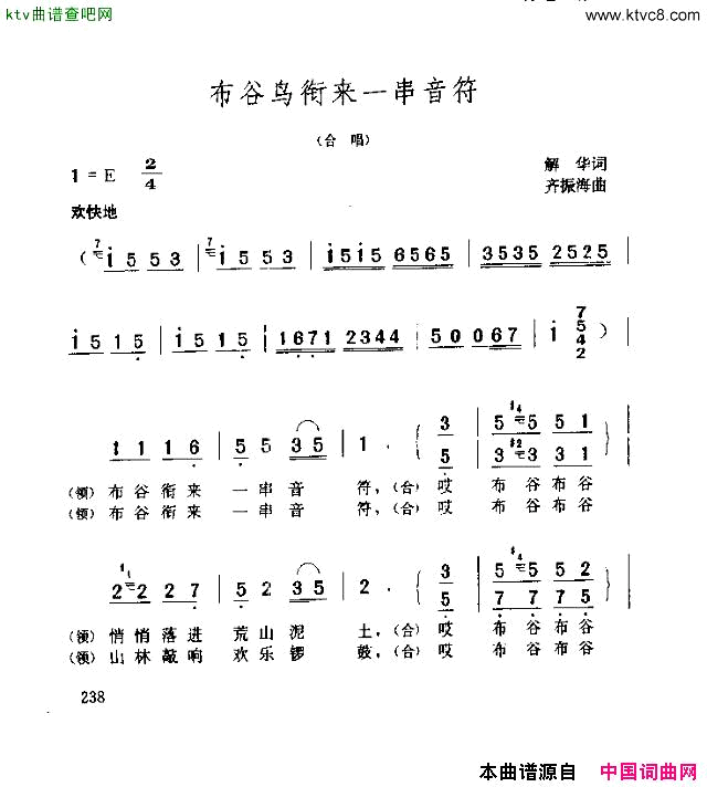 布谷鸟衔来一串音符简谱1