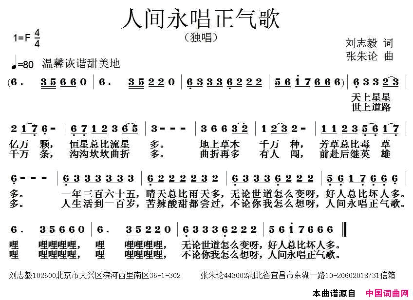 人间永唱正气歌简谱1