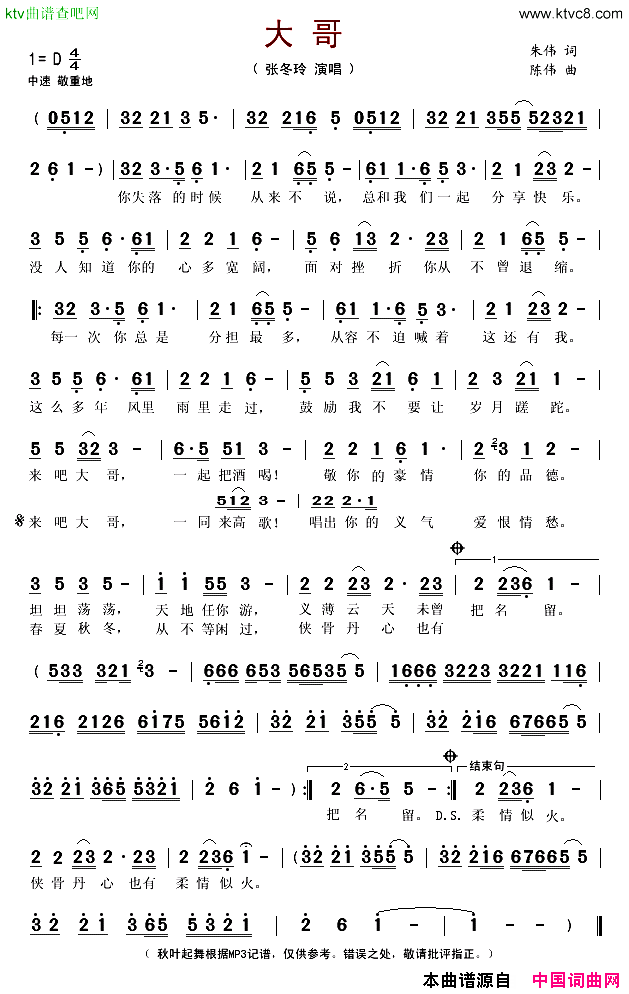 大哥简谱-张冬玲演唱1
