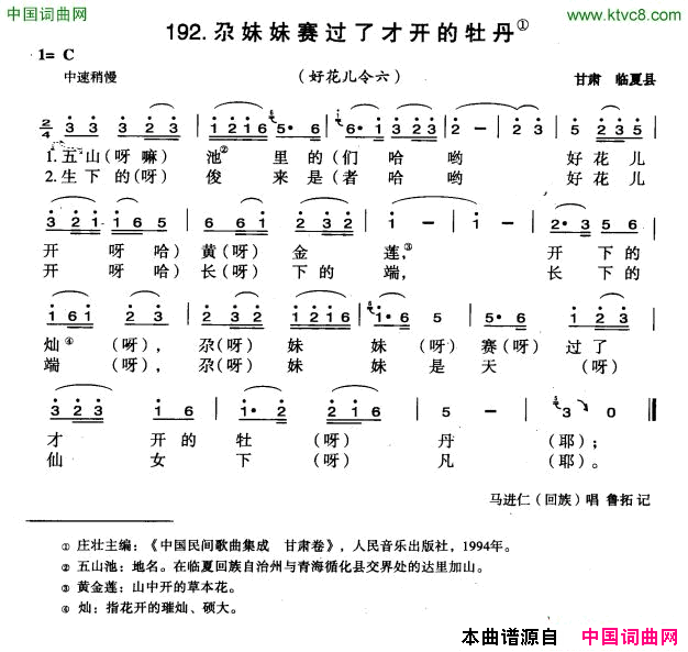 尕妹妹赛过了才开的牡丹简谱1