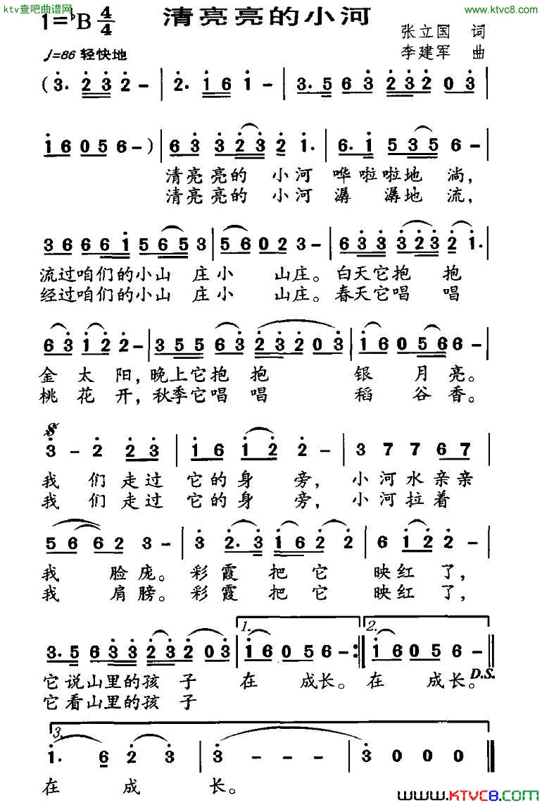 清亮亮的小河简谱1