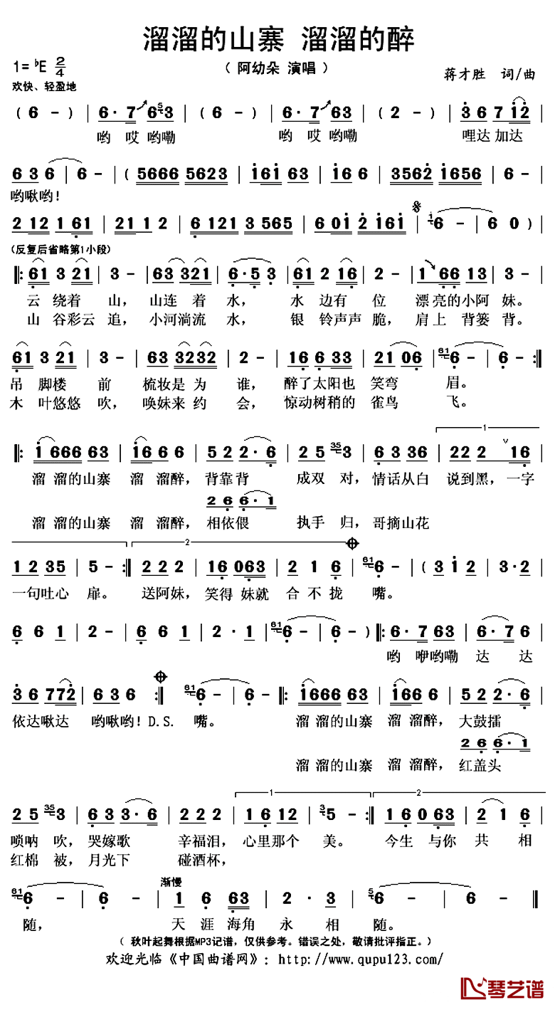 溜溜的山寨 溜溜的醉简谱(歌词)-阿幼朵演唱-秋叶起舞记谱上传1