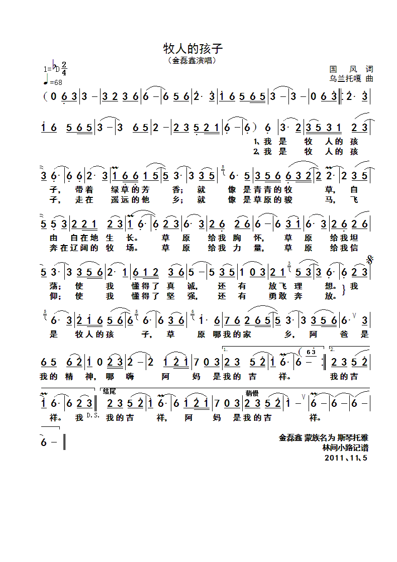 牧人的孩子简谱-金磊鑫演唱-国风/乌兰托嘎词曲1