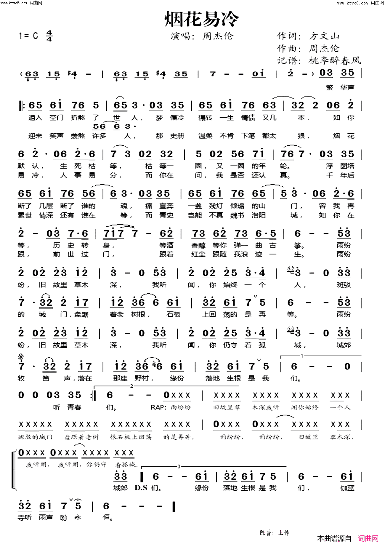 烟花易冷歌曲简谱1