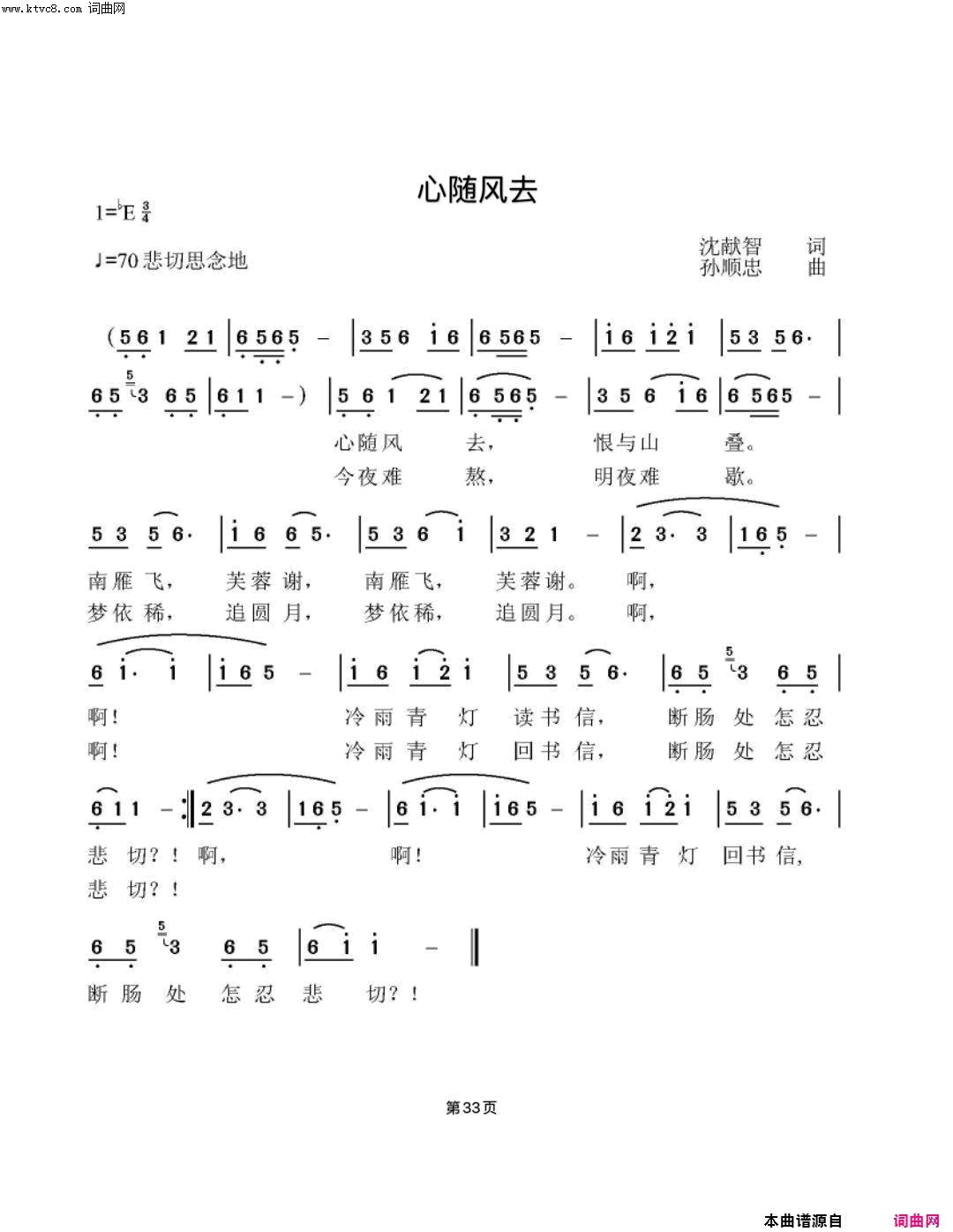 心随风去简谱1