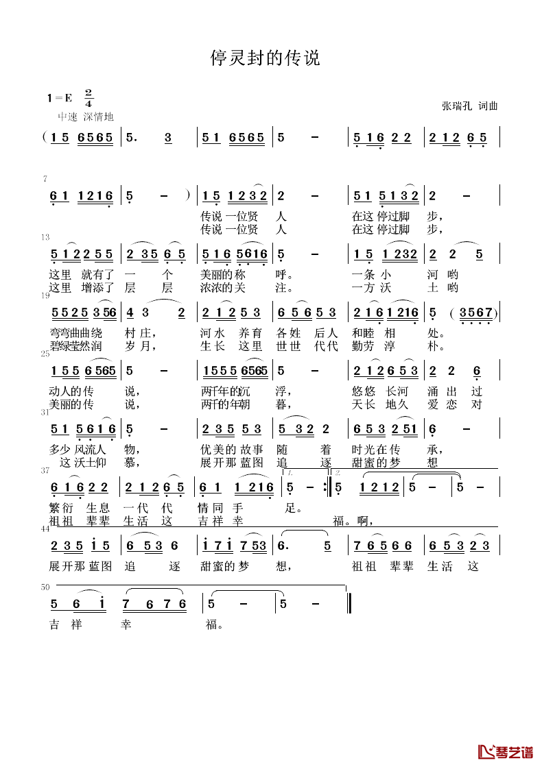 停灵封的传说简谱-张瑞孔词/张瑞孔曲1