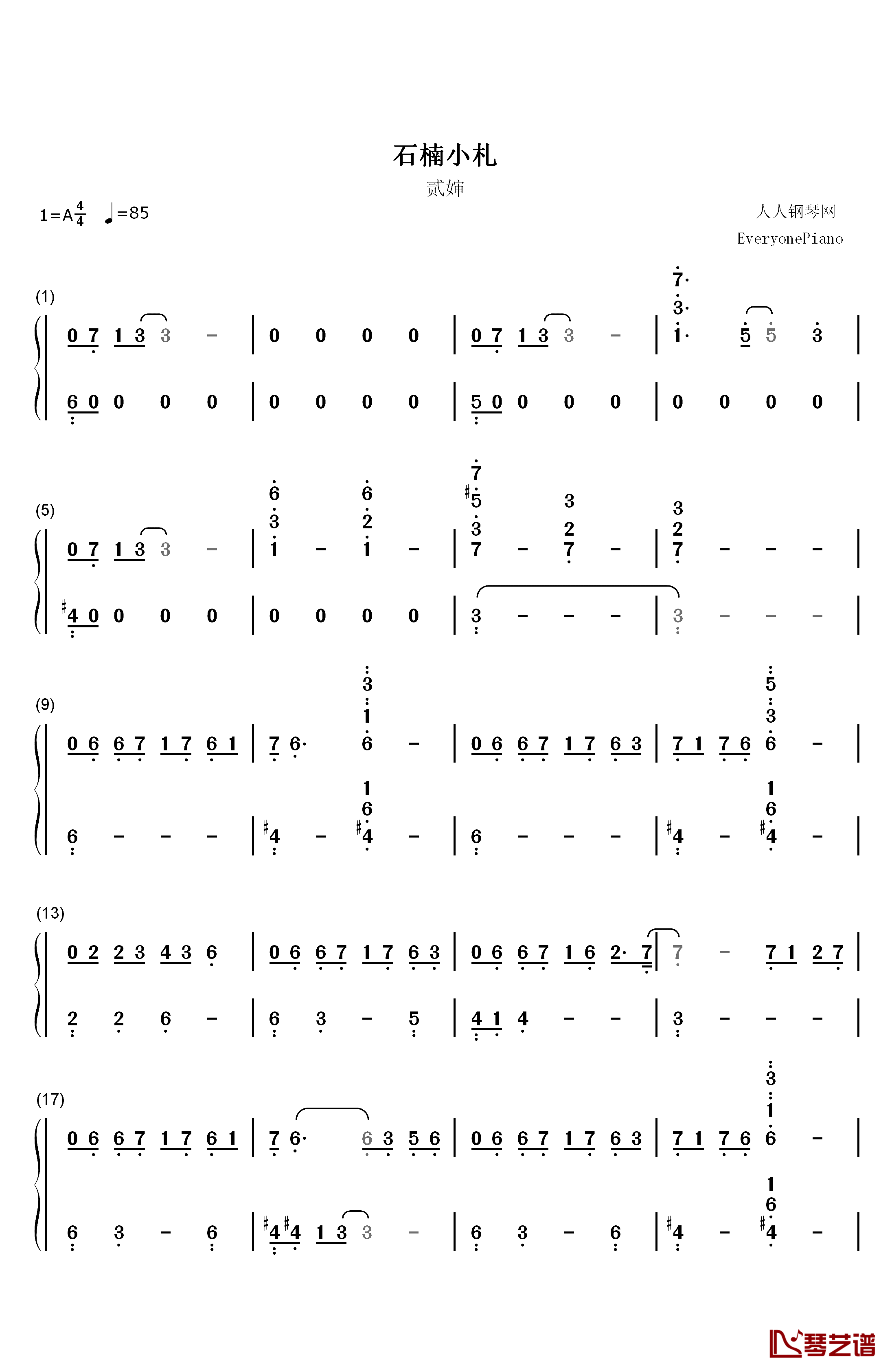 石楠小札钢琴简谱-数字双手-贰婶1