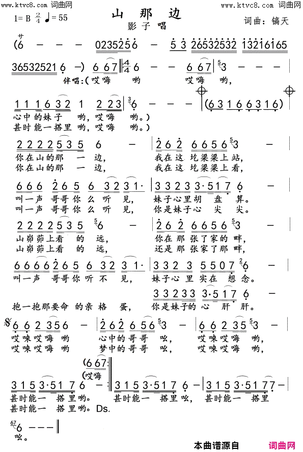 山那边女版简谱-影子演唱-镐天/镐天词曲1