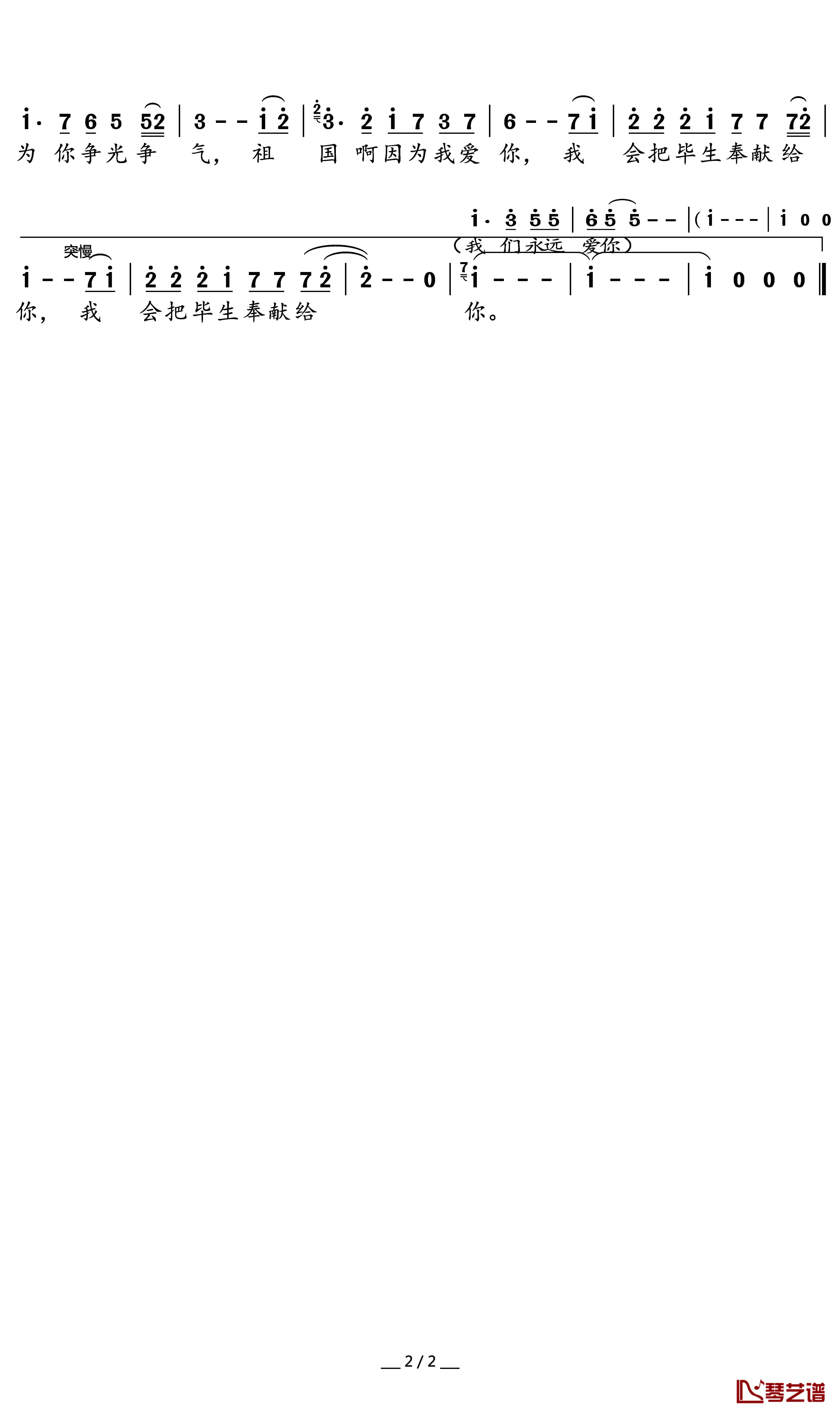 因为我爱你简谱-刘祥杰演唱2