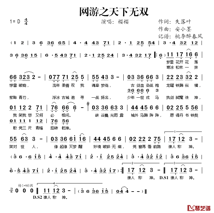 网游之天下无双简谱(歌词)-樱樱演唱-桃李醉春风记谱1