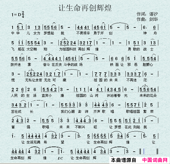 让生命再创辉煌简谱1