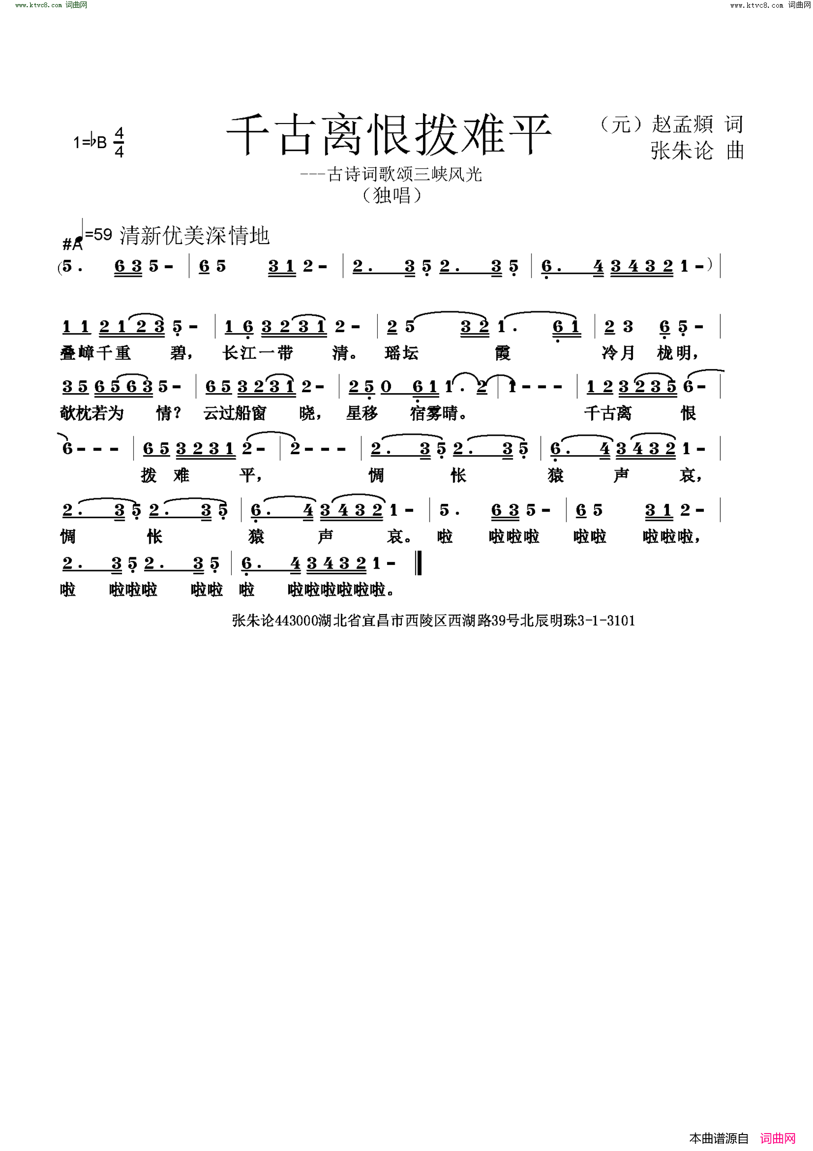 古今离恨拨难平古诗词歌颂三峡风光简谱1